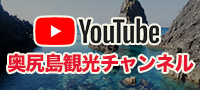 奥尻島観光チャンネル